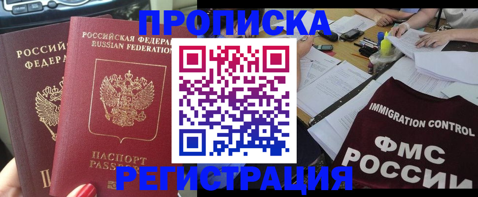 временная регистрация для всех в Фурманове