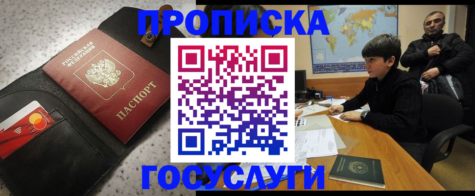 прописка штамп в Фурманове