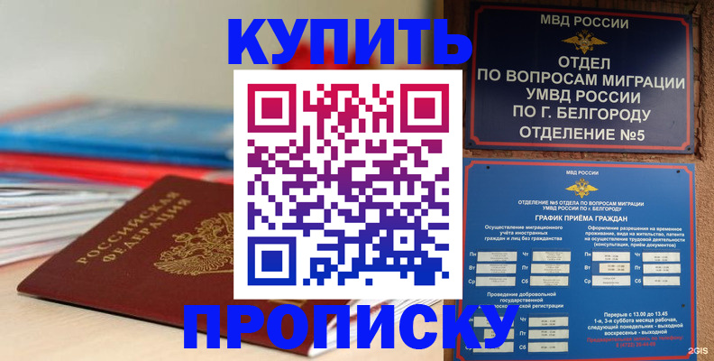 прописка для работы в Фурманове