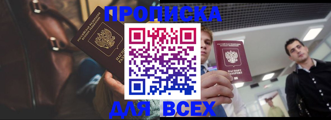 временная регистрация купить в Фурманове