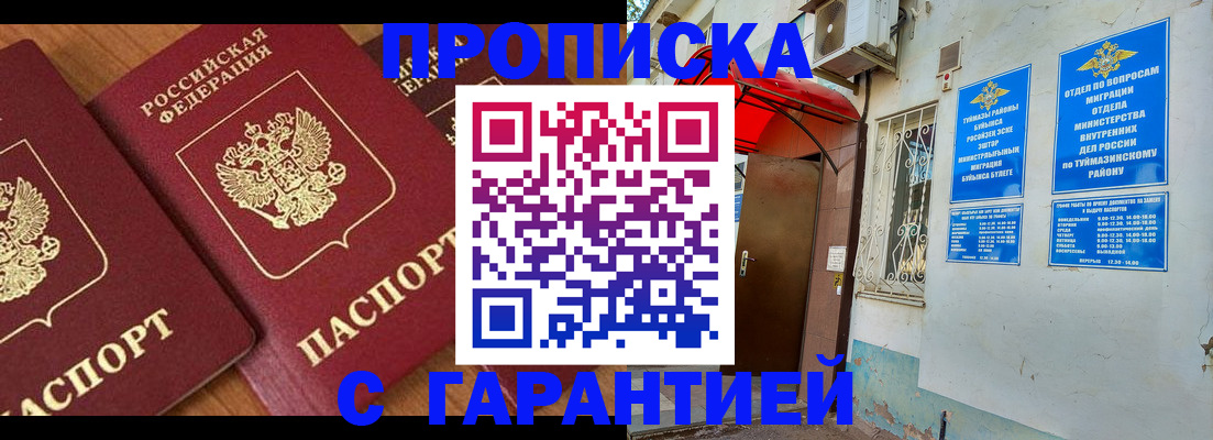 прописка для военкомата в Фурманове